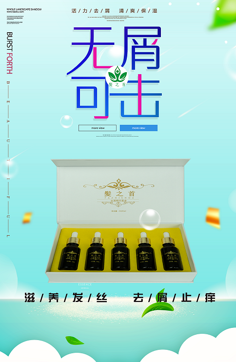 去屑精华套盒.png